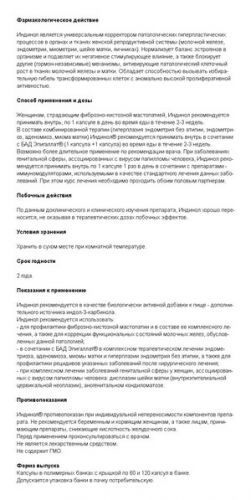 Индинол