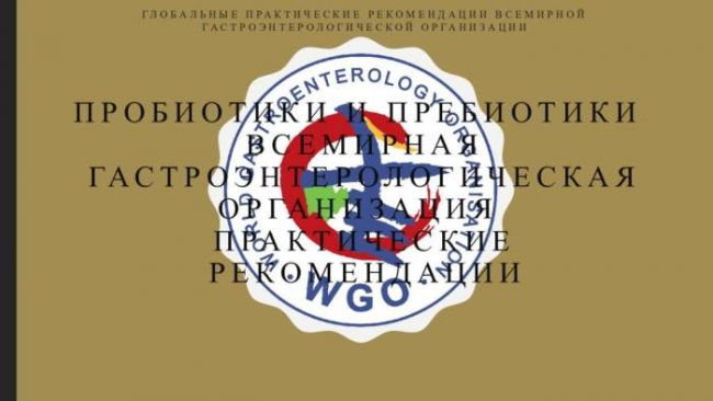 Бифидобактерии