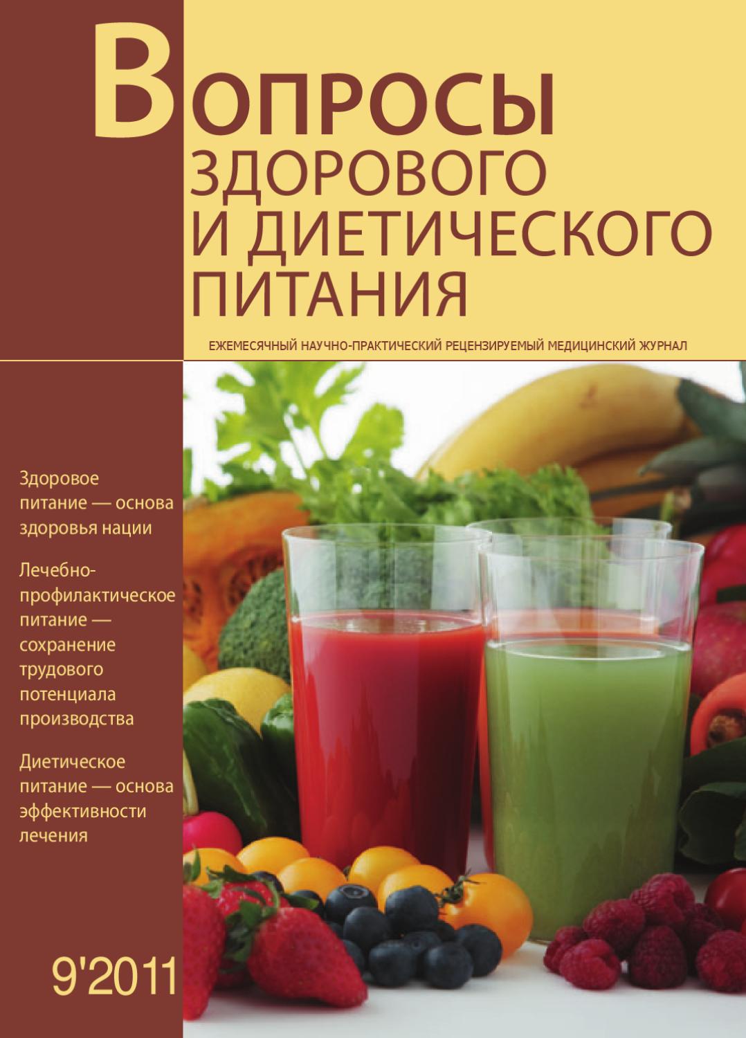 Основные принципы питания при заболеваниях желудка и кишечника, меню диеты при болезнях жкт