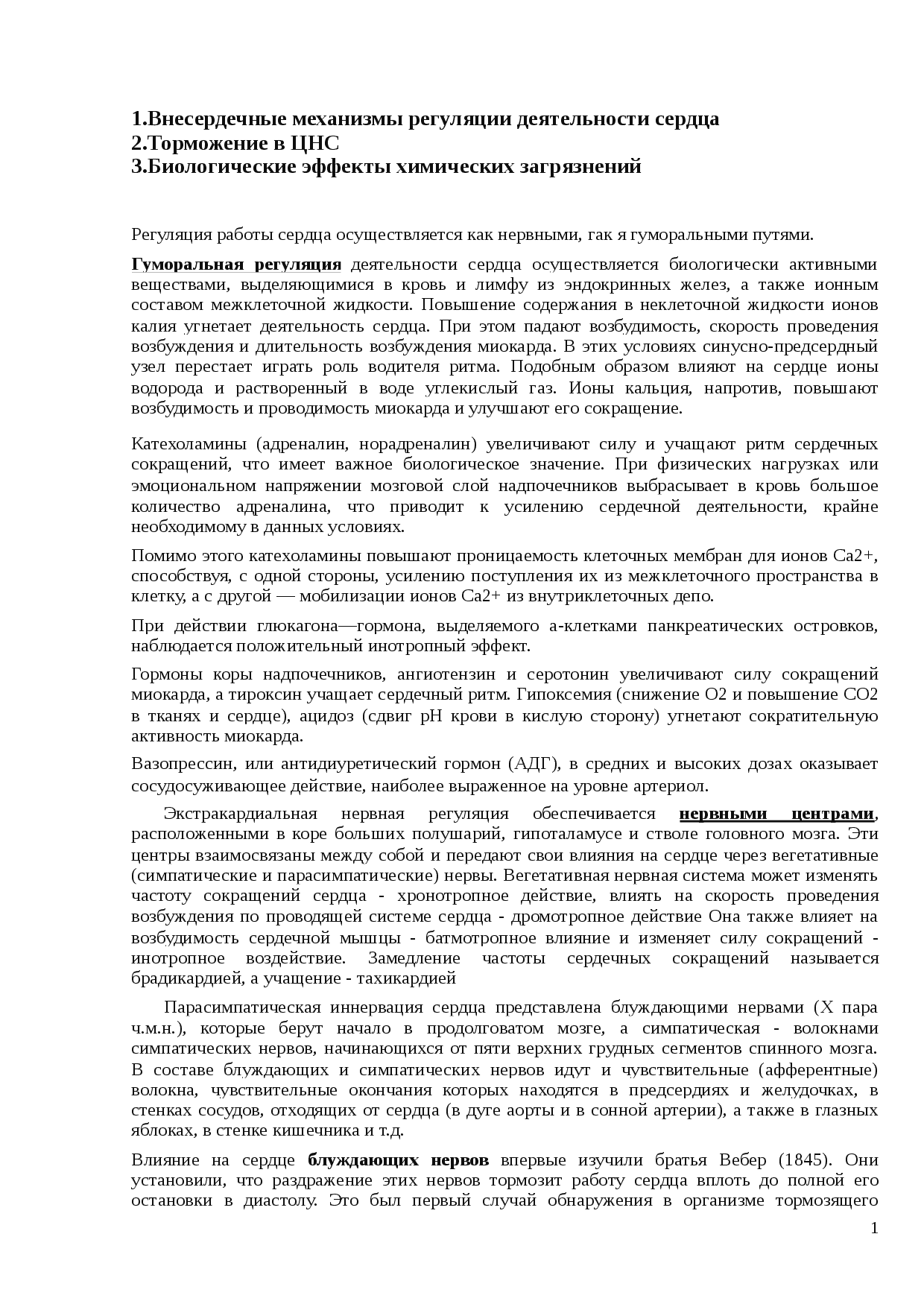 Адреналин - функции, дефицит и избыток, чем вреден