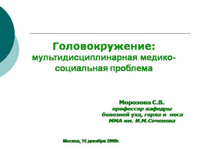 Причины и лечение головокружения у пожилых людей