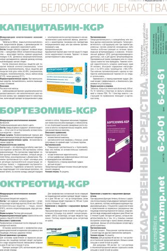 Капецитабин – инструкция по применению, отзывы, цена, таблетки 500 мг