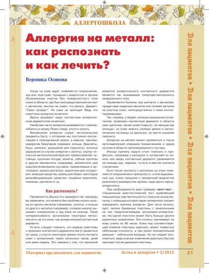 Аллергический дерматит