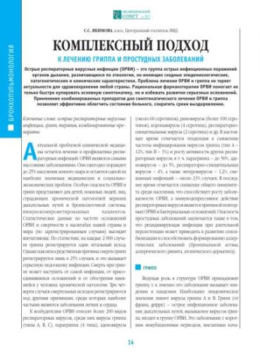 Бактериальная инфекция: понятие, особенности, течение, диагностика, терапия