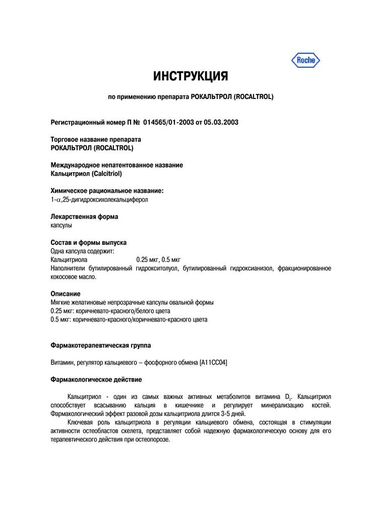 Эргокальциферол – инструкция по применению, показания, дозы