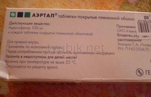 Аэртал