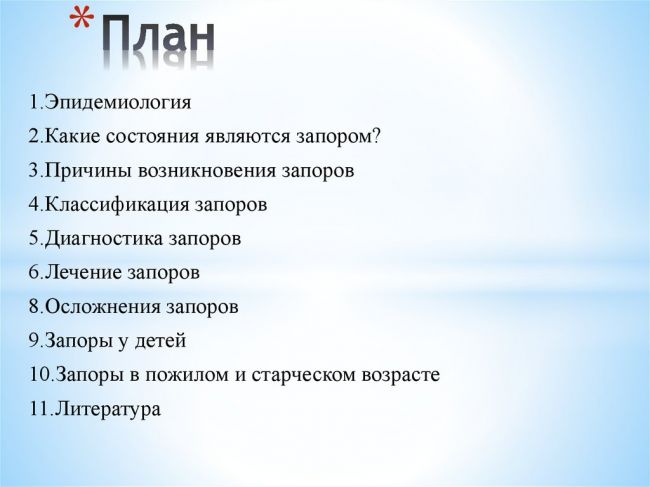 Запор у ребенка. что делать при запоре у детей и взрослых