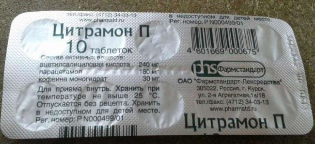 Цитрамон повышает или понижает давление по мнению врачей?