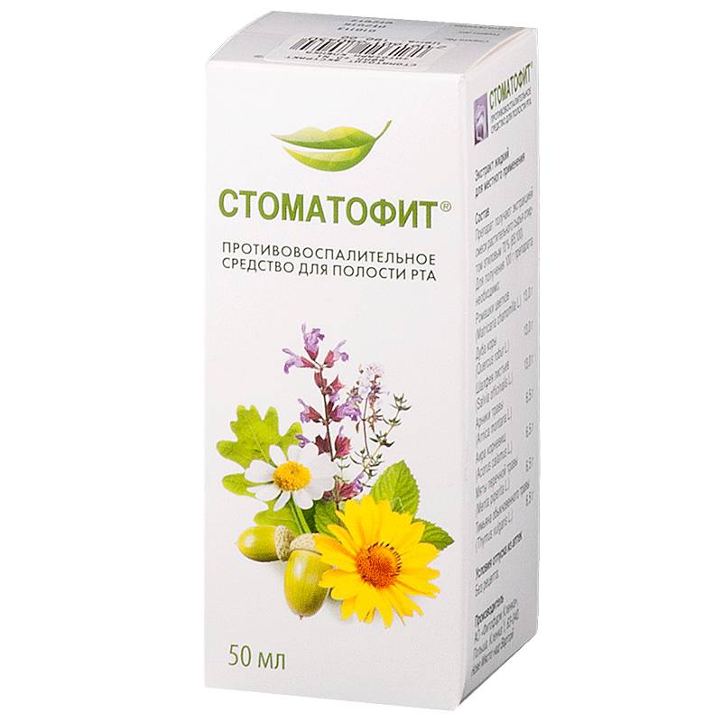 Стоматофит при беременности