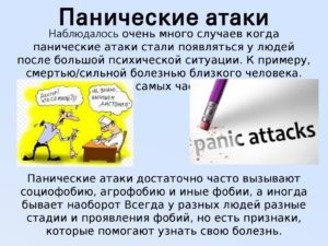 Паническая атака: действия человека во время приступа