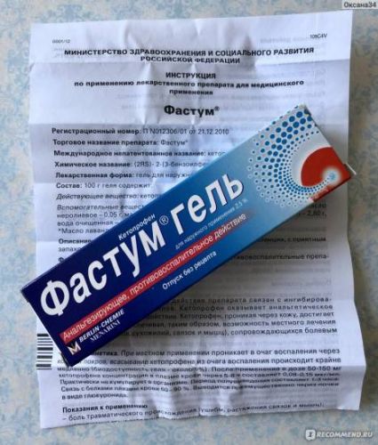 Показания и противопоказания к использованию фастум геля