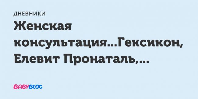 Свечи и таблетки гексикон: инструкция по применению при беременности