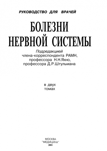 Невролог о болезни, которая приводит к инсульту и слабоумию, а начинается с головной боли и потери памяти