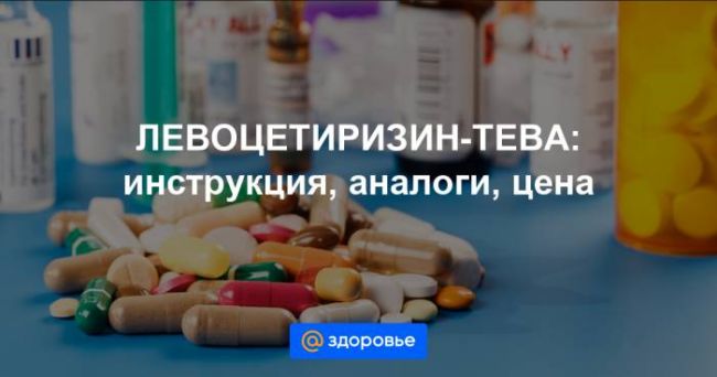 Левоцетиризин – это… что такое левоцетиризин?
