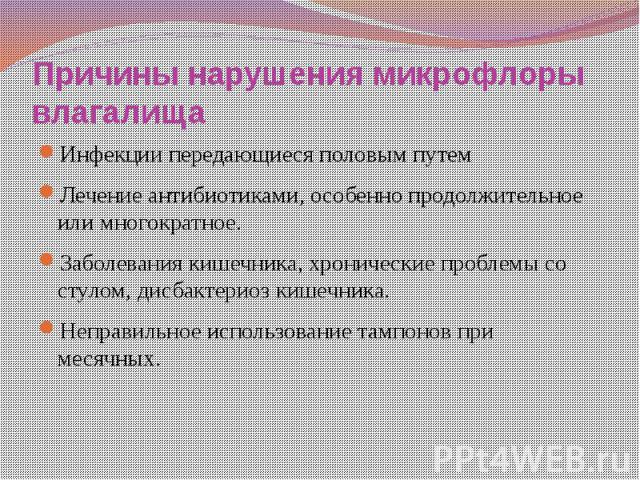 Дисбактериоз в гинекологии: симптомы