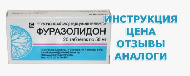 Фуразолидон