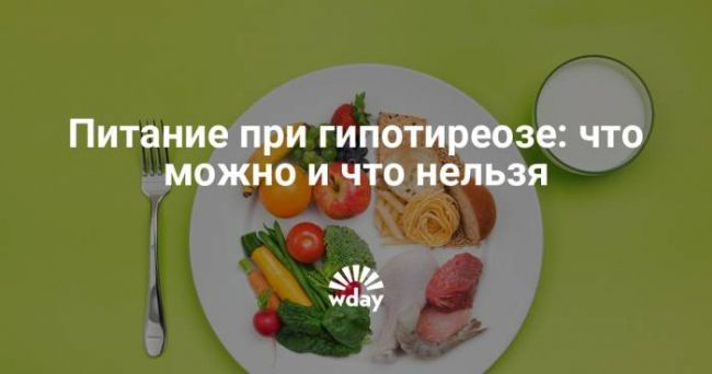 Что нельзя есть при гипертиреозе щитовидной железы