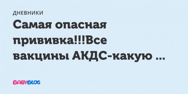 Инфанрикс гекса правильная вакцинация - запись пользователя счастливая мама (nusha1990) в сообществе здоровье новорожденных в категории прививки - babyblog.ru