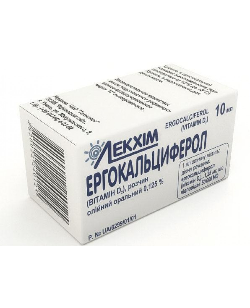 Эргокальциферол