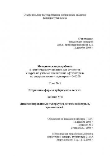 Диссеминированный туберкулез легких в фазе инфильтрации и распада. заразен ли диссеминированный туберкулез и его лечение как диагностируется диссеминированный туберкулез