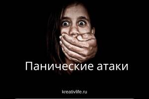 Панические атаки: что делать, если случился приступ