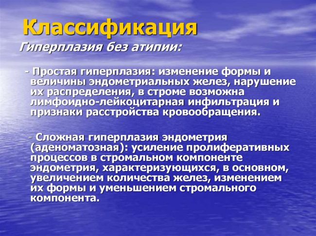 Гиперплазия