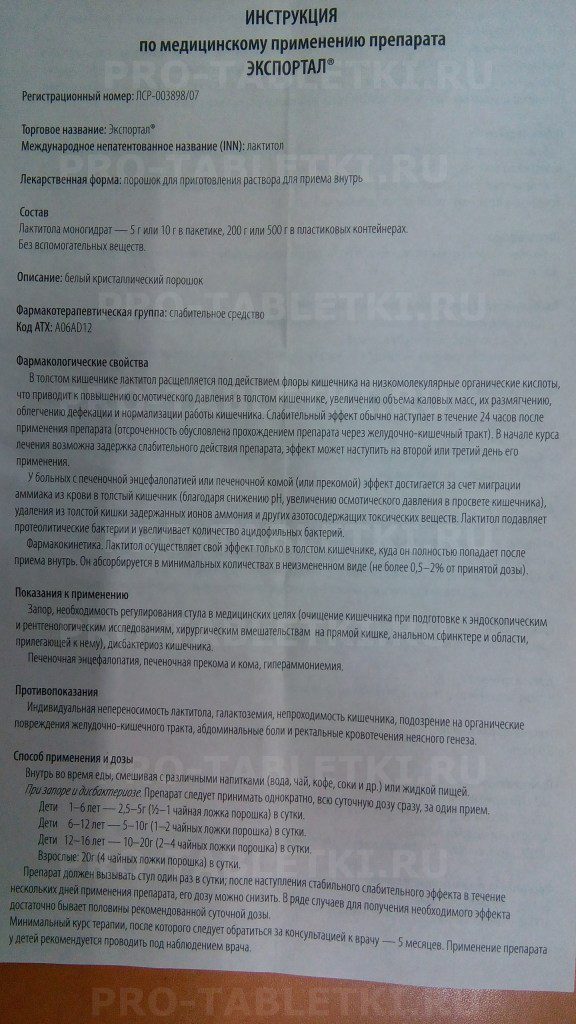 Действующее вещество (мнн) лактитол