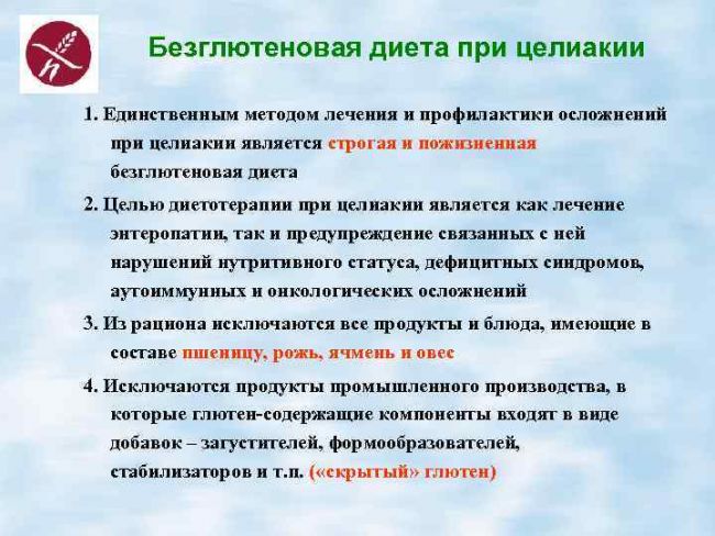 Целиакия: современный взгляд на проблему