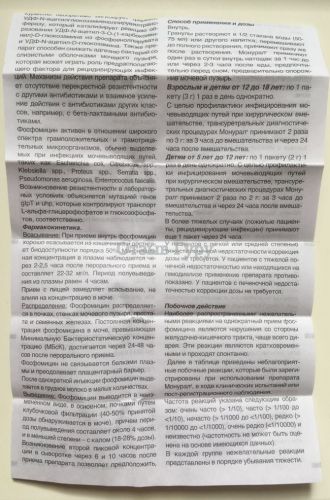 Правила применения фосфомицина
