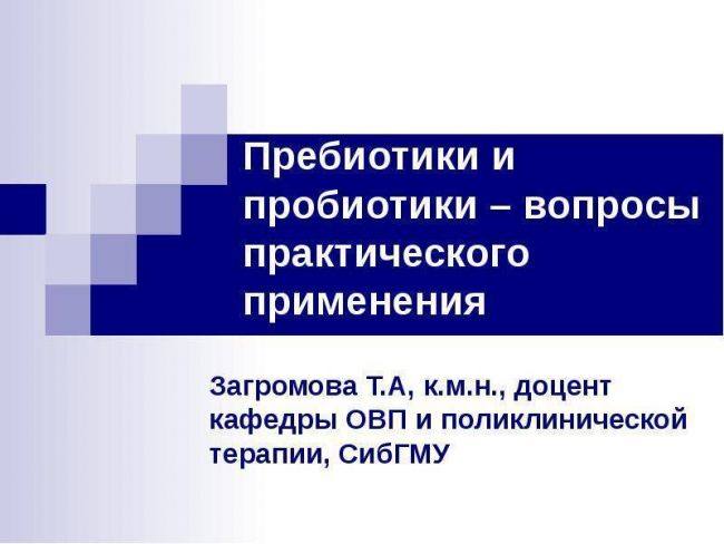 Названия самых известных живых бактерий