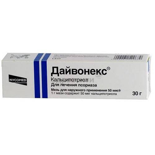 Кальцитриол: инструкция по применению, цена, аналоги