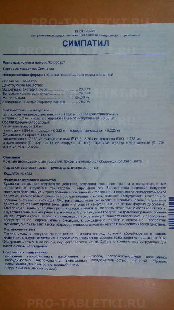 "симпатил": инструкция по применению, описание препарата, аналоги, отзывы