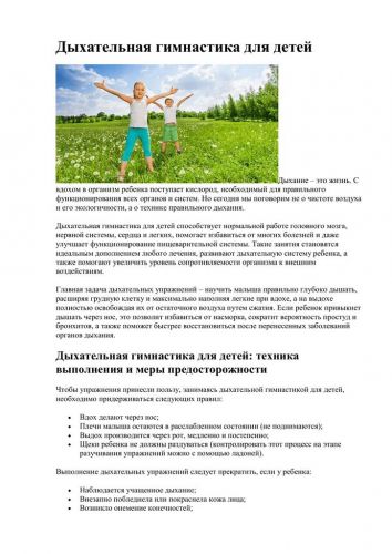 Дыхательная гимнастика при кашле у детей