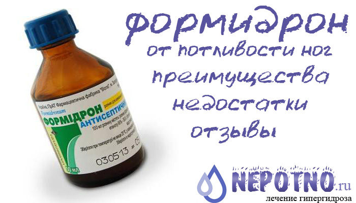 Применение уротропина в борьбе с потливостью