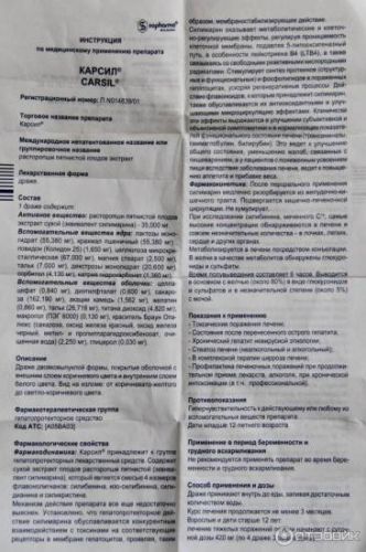 Карсил