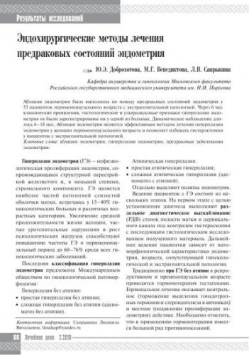 Виды гиперплазии эндометрия и их лечение