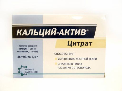 Кальций-актив цитрат 36 табл в котельниках