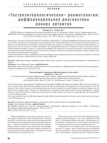 Расшифровка целиакии