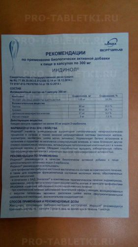 Капсулы индинол: инструкция, отзывы и мнения врачей