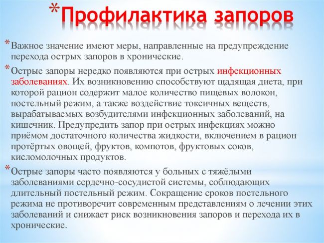 Запор - причины, симптомы, лечение и диета