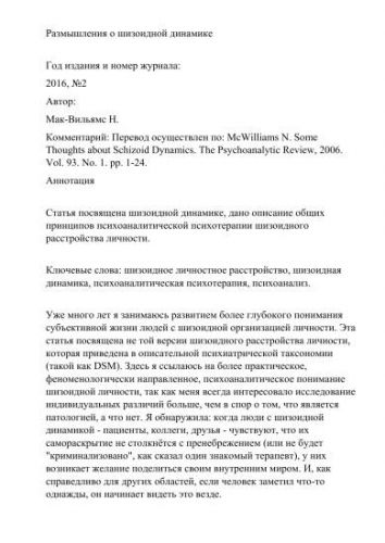 Шизоидное расстройство личности: подвиды и признаки психопатии