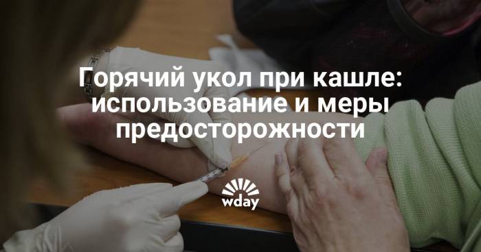 Уколы от кашля