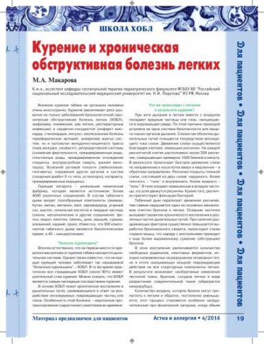 Курение при бронхиальной астме — привычка, от которой нужно избавляться