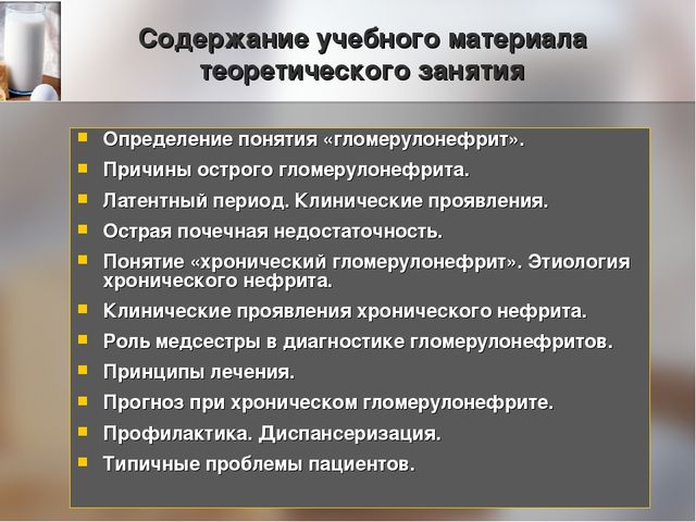 Пиелонефрит и гломерулонефрит: сходство и различие