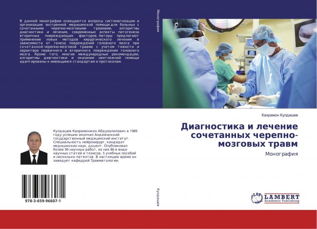Черепно-мозговые травмы (чмт): лечение и реабилитация