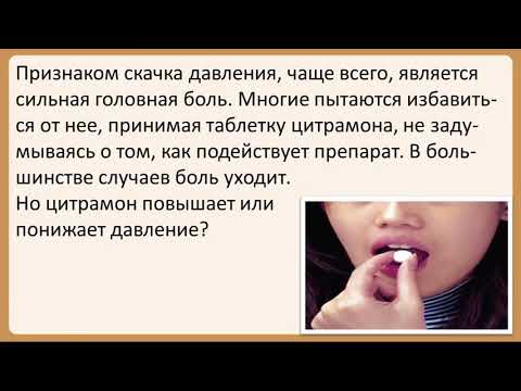 Цитрамон — от чего помогает и его влияние на давление ( понижает или повышает) | ktonanovenkogo.ru
