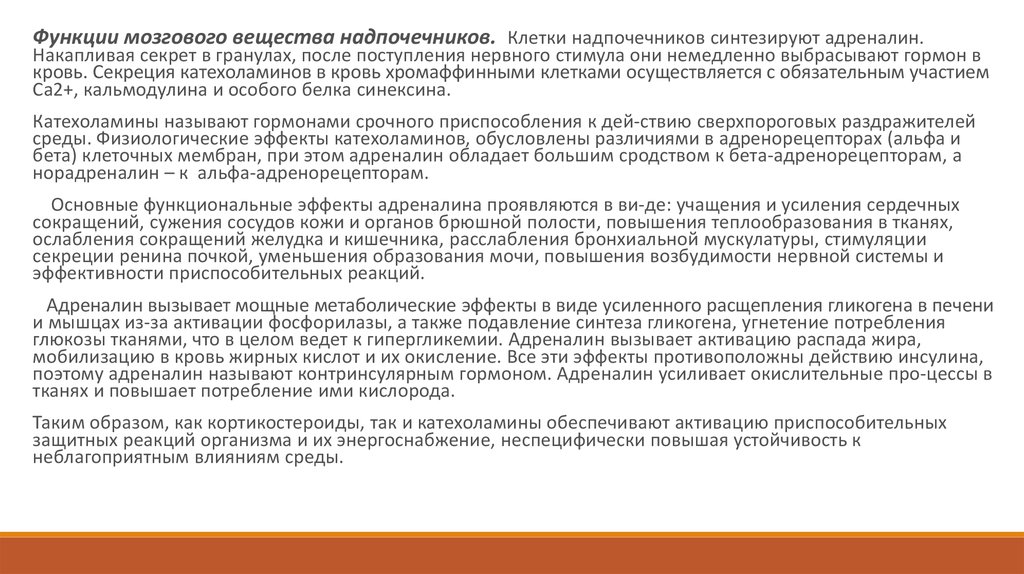Гормон адреналин – что это такое, где вырабатывается, как снизить адреналин в крови?