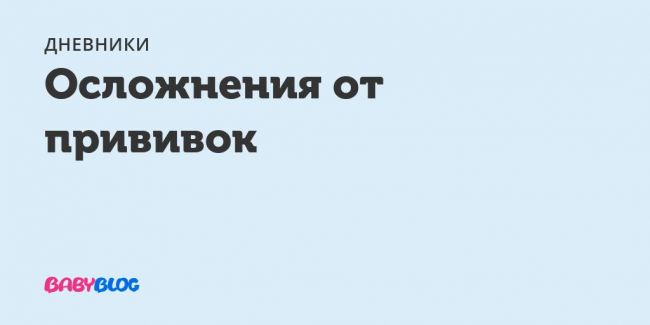 Вакцина инфанрикс - инструкция по примененю, график прививок, правила вакцинации, противопоказания и побочные эффекты, цена в аптеках