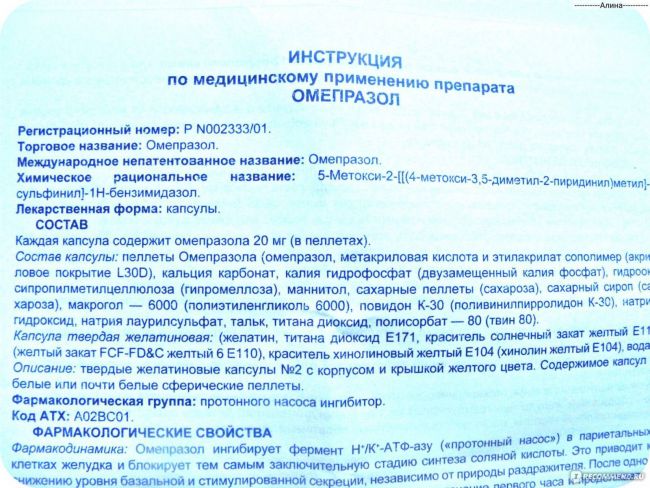 Омепразол - инструкция по применению, аналоги, отзывы и формы выпуска капсулы 10 мг, 20 мг, 40 мг препарата для лечения гастрита и язвенной болезни желудка и двенадцатиперстной кишки у взрослых, детей и при беременности
