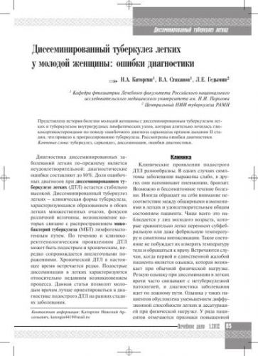 Диссеминированный туберкулез легких в стадии распада и инфильтрации: дифференциальная диагностика и симптомы, лечение